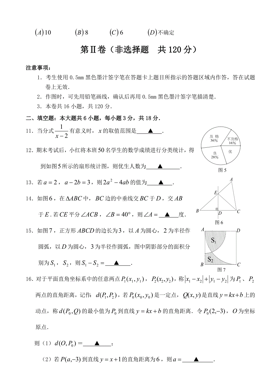 乐山市2014年中考数学试题.doc_第3页