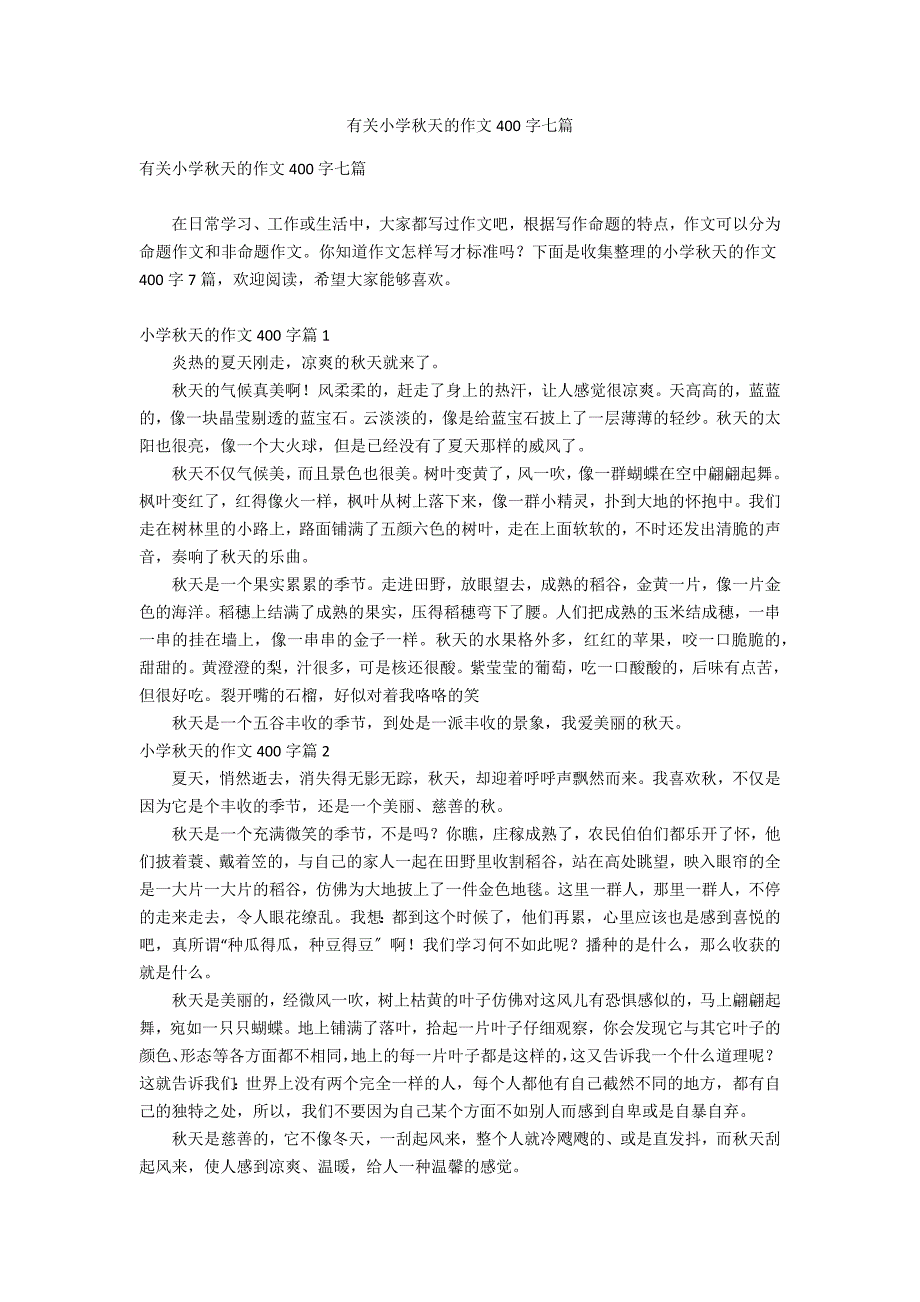 有关小学秋天的作文400字七篇_第1页