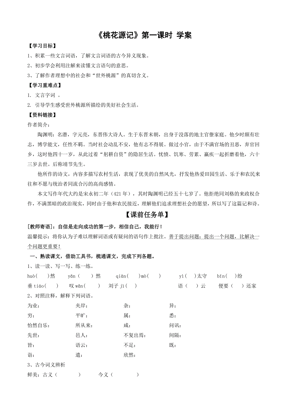 桃花源记 .doc_第1页