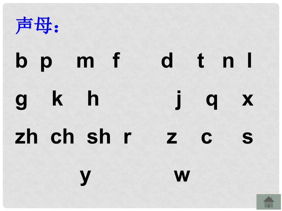 一年级语文上册 an en课件2 湘教版_第2页