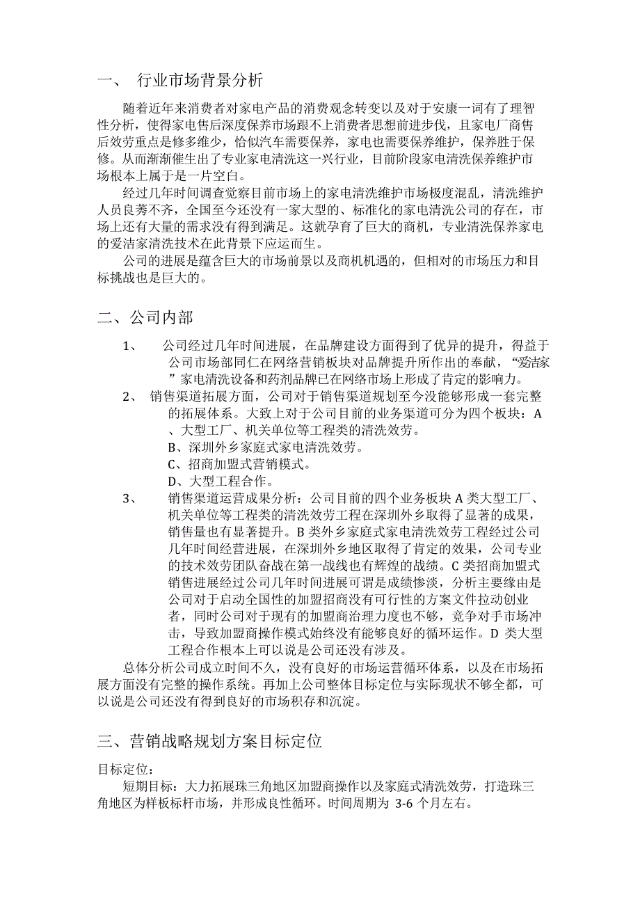 市场部营销战略规划计划_第2页