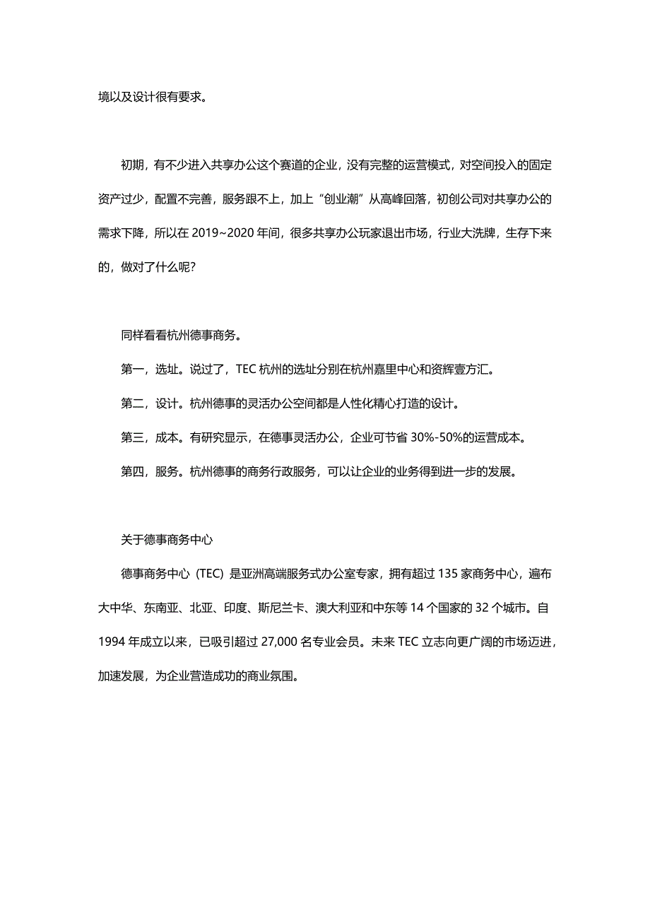 杭州灵活办公市场解读_第4页