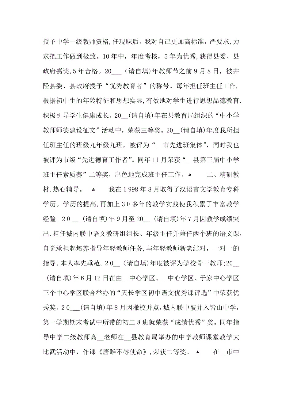 教师初级职称个人工作总结_第2页