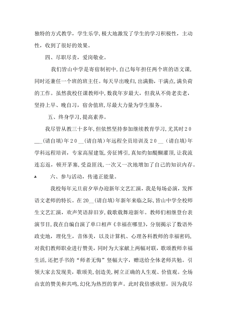 教师初级职称个人工作总结_第5页