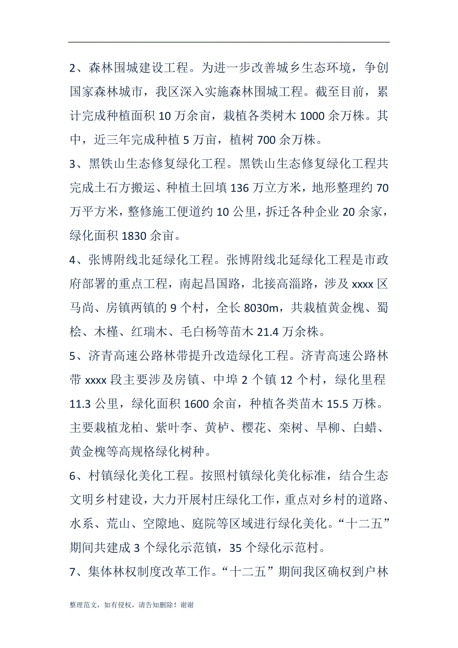 【精品文档】XXX林业局“十二五”总结和“十三五”规划_第2页