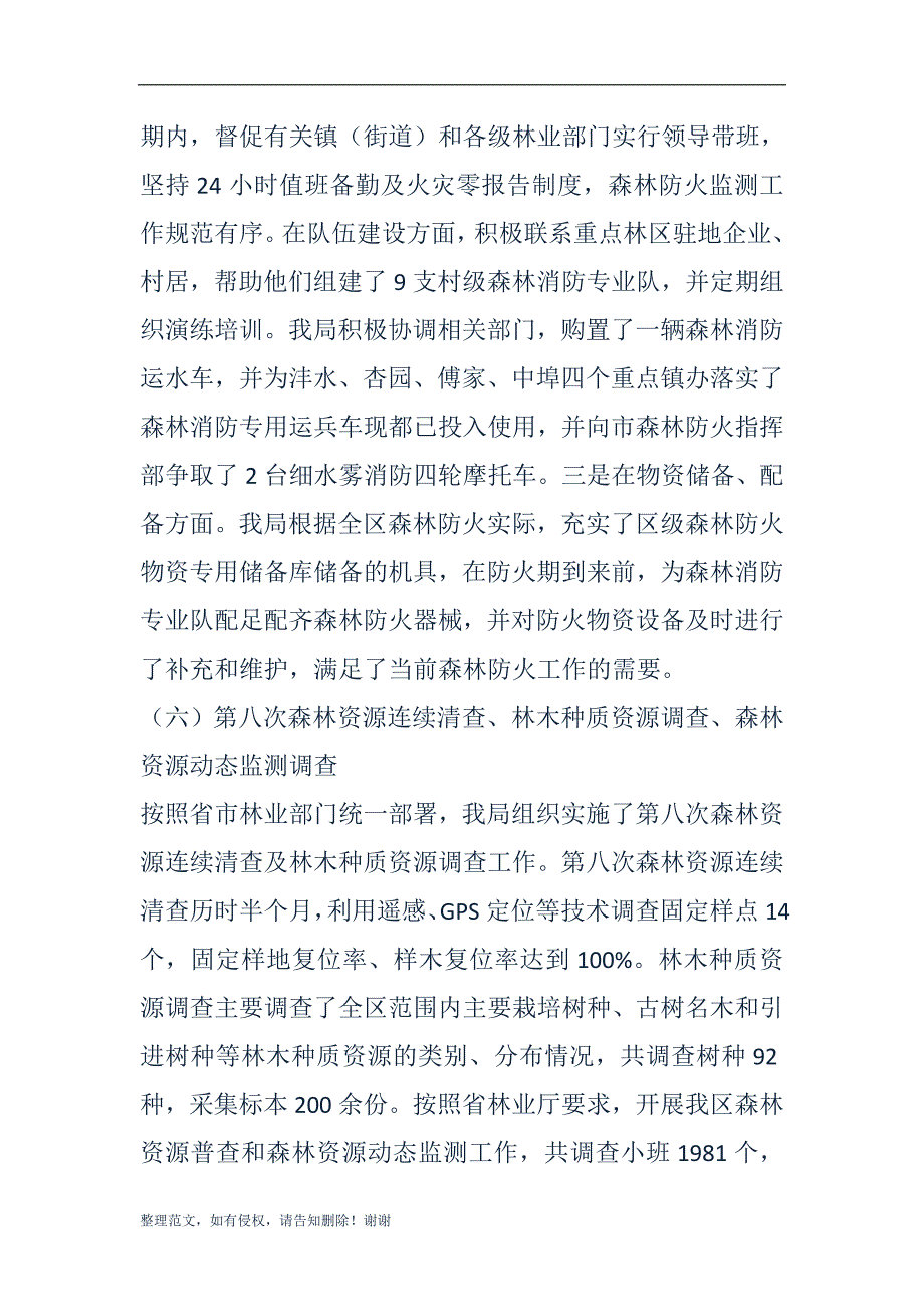 【精品文档】XXX林业局“十二五”总结和“十三五”规划_第4页