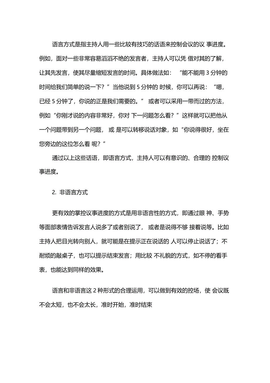 成功会议的五种策略_第4页