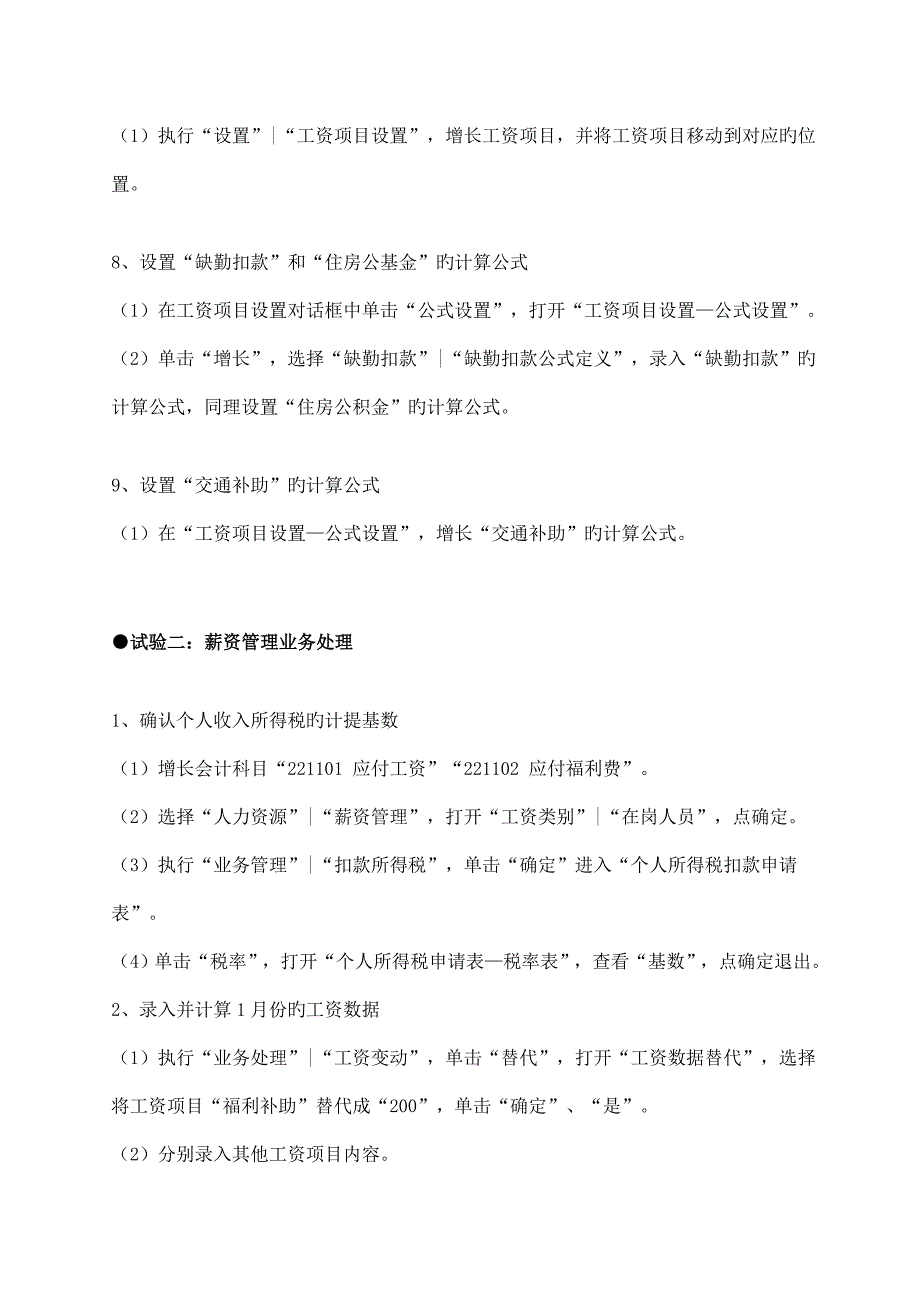 ERP薪资管理系统实验报告_第3页