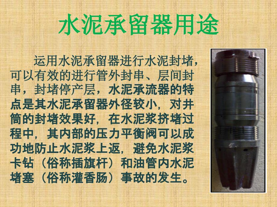 水泥承留器在挤封堵地层应用_第4页