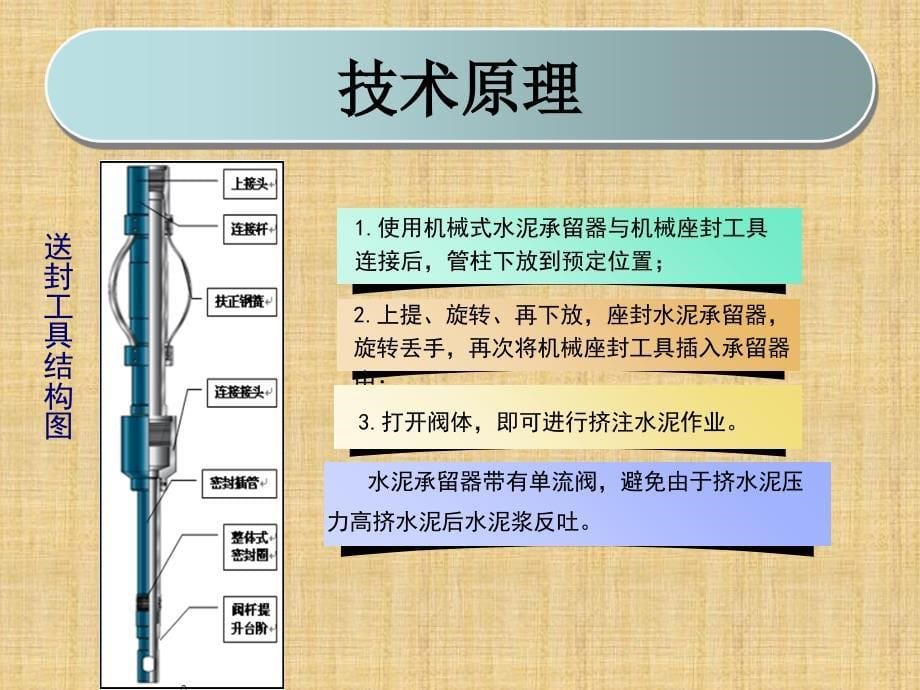 水泥承留器在挤封堵地层应用_第5页