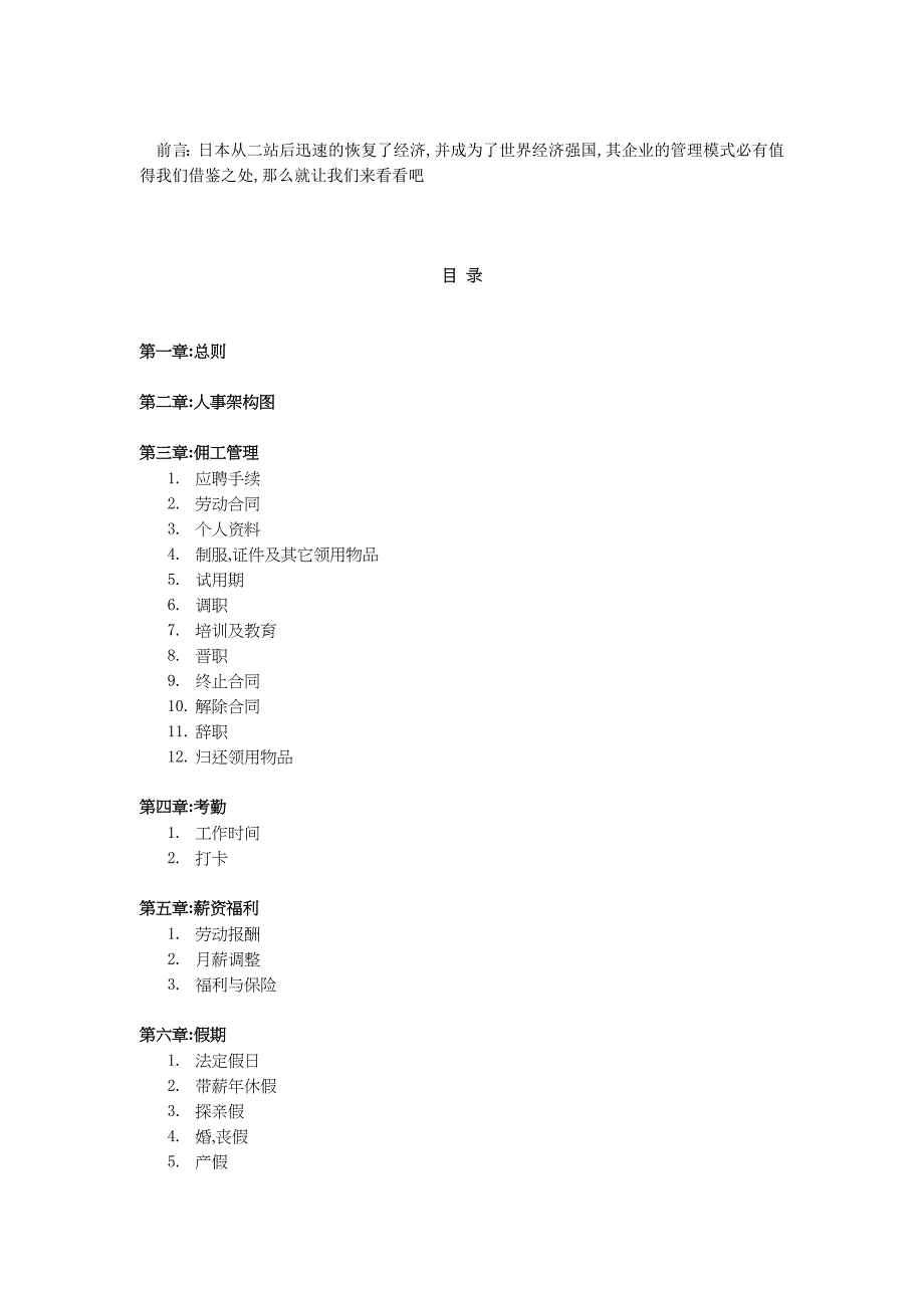 某日企人力资源管理制度doc19页_第1页