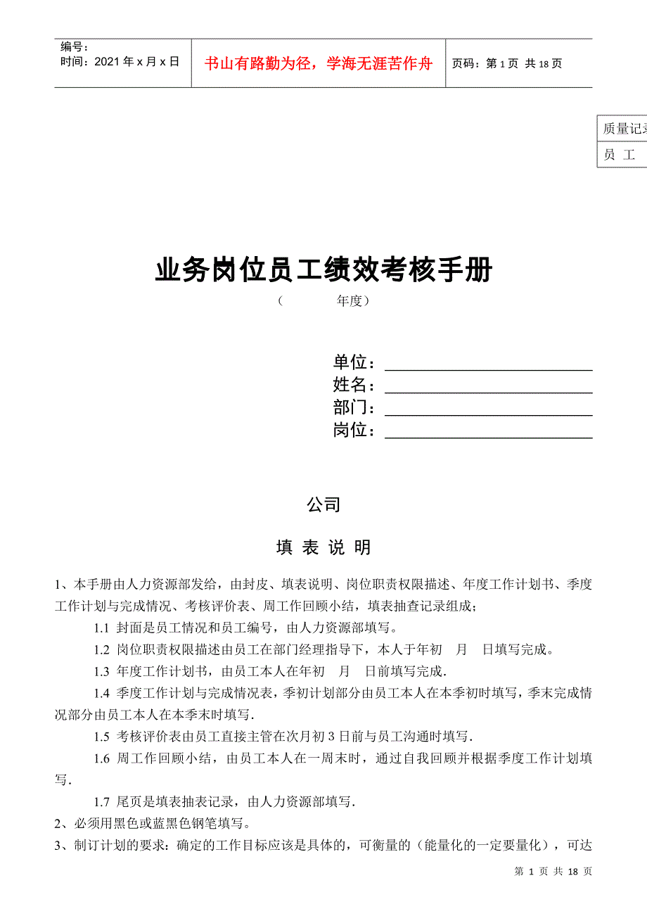 业务岗位员工绩效考核手册_第1页