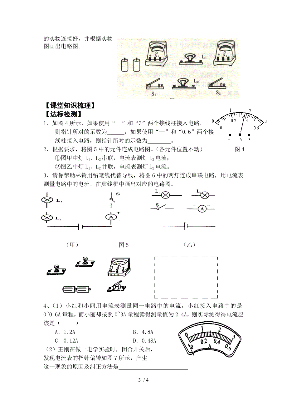 精品人教版九年级物理第十五章电流和电路第四节电流的测量导学案1_第3页