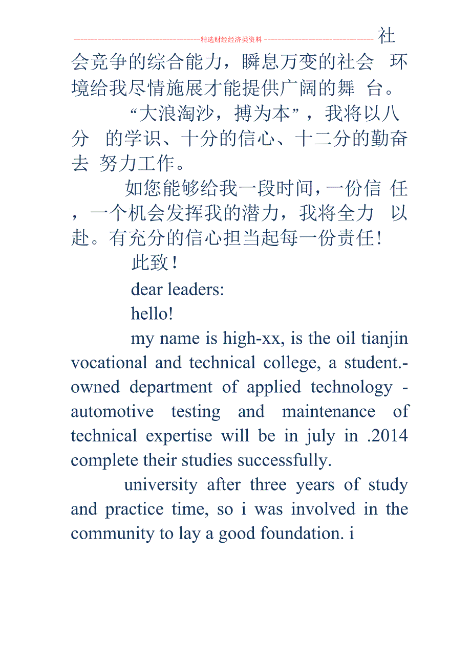 汽车检测与维修专业应届生求职信_第3页