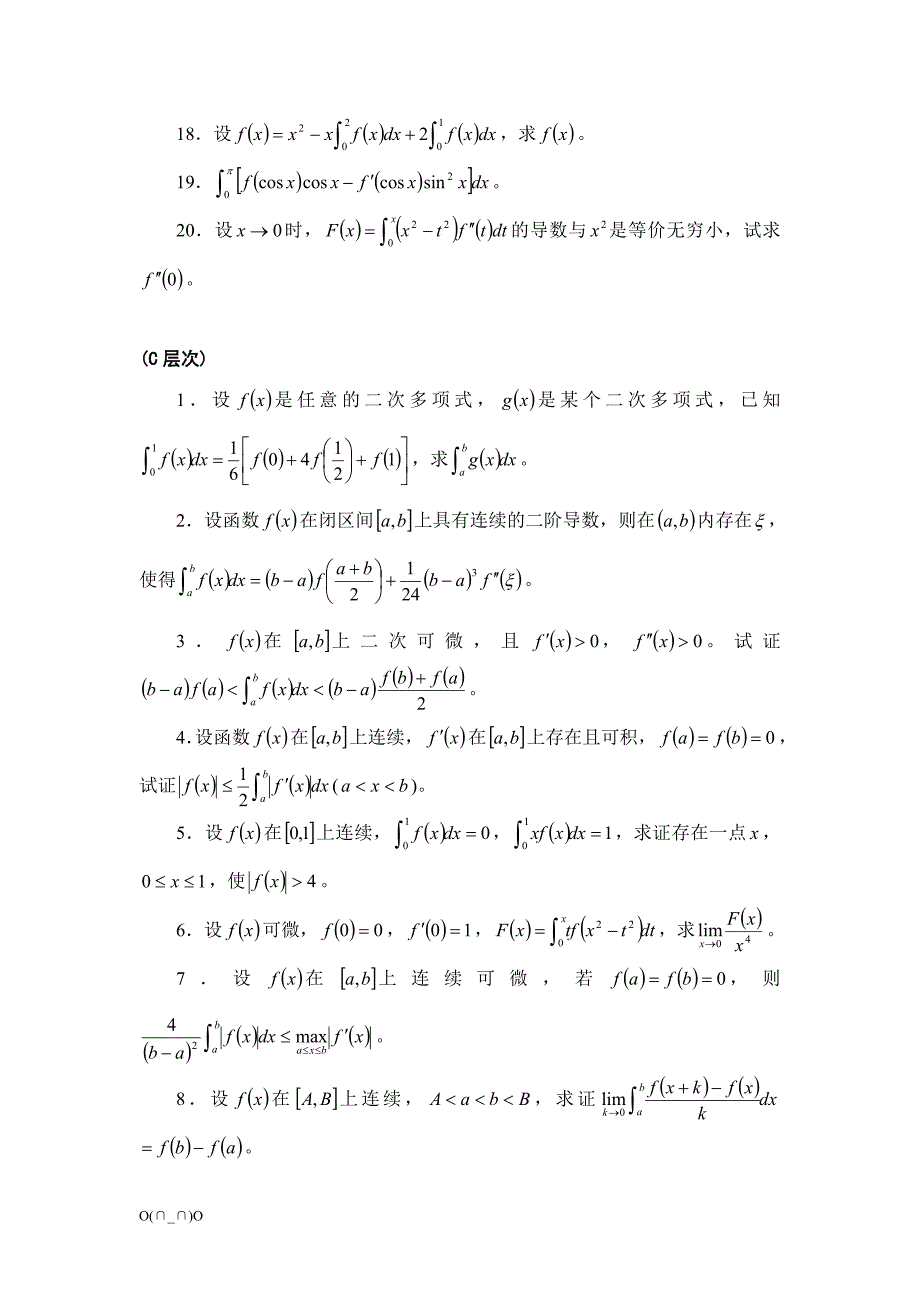 (完整版)最新定积分习题及答案【精选】.doc_第3页