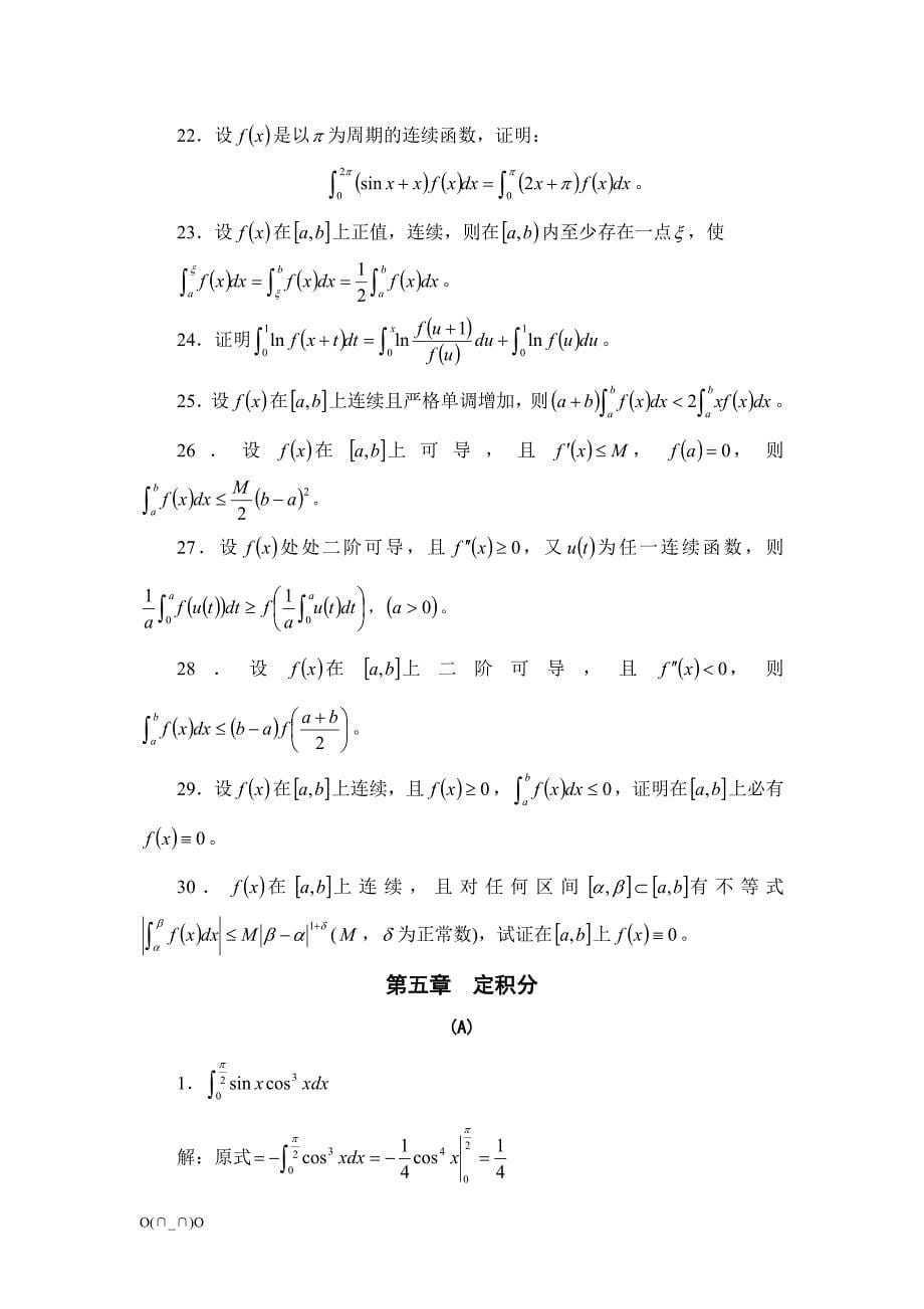 (完整版)最新定积分习题及答案【精选】.doc_第5页