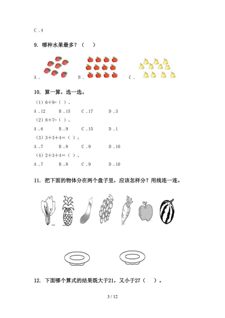 新课标一年级数学下册期末综合复习最新_第3页