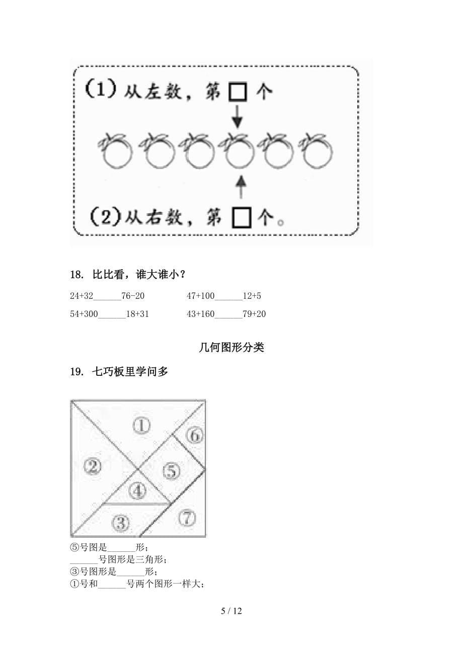 新课标一年级数学下册期末综合复习最新_第5页