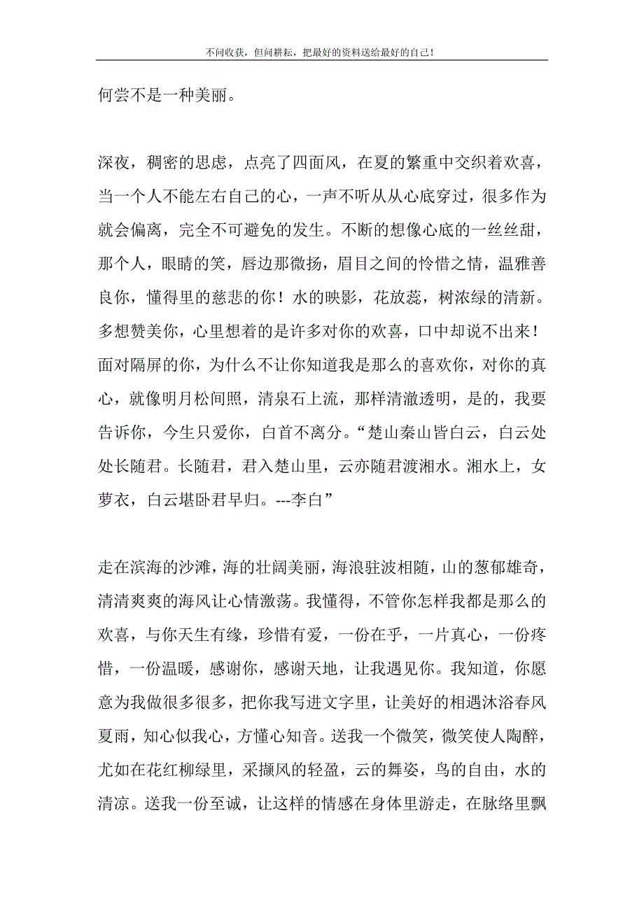 2021年愿有来世不再与你相遇不为来世只为途中与你相遇新编修订.DOC_第3页