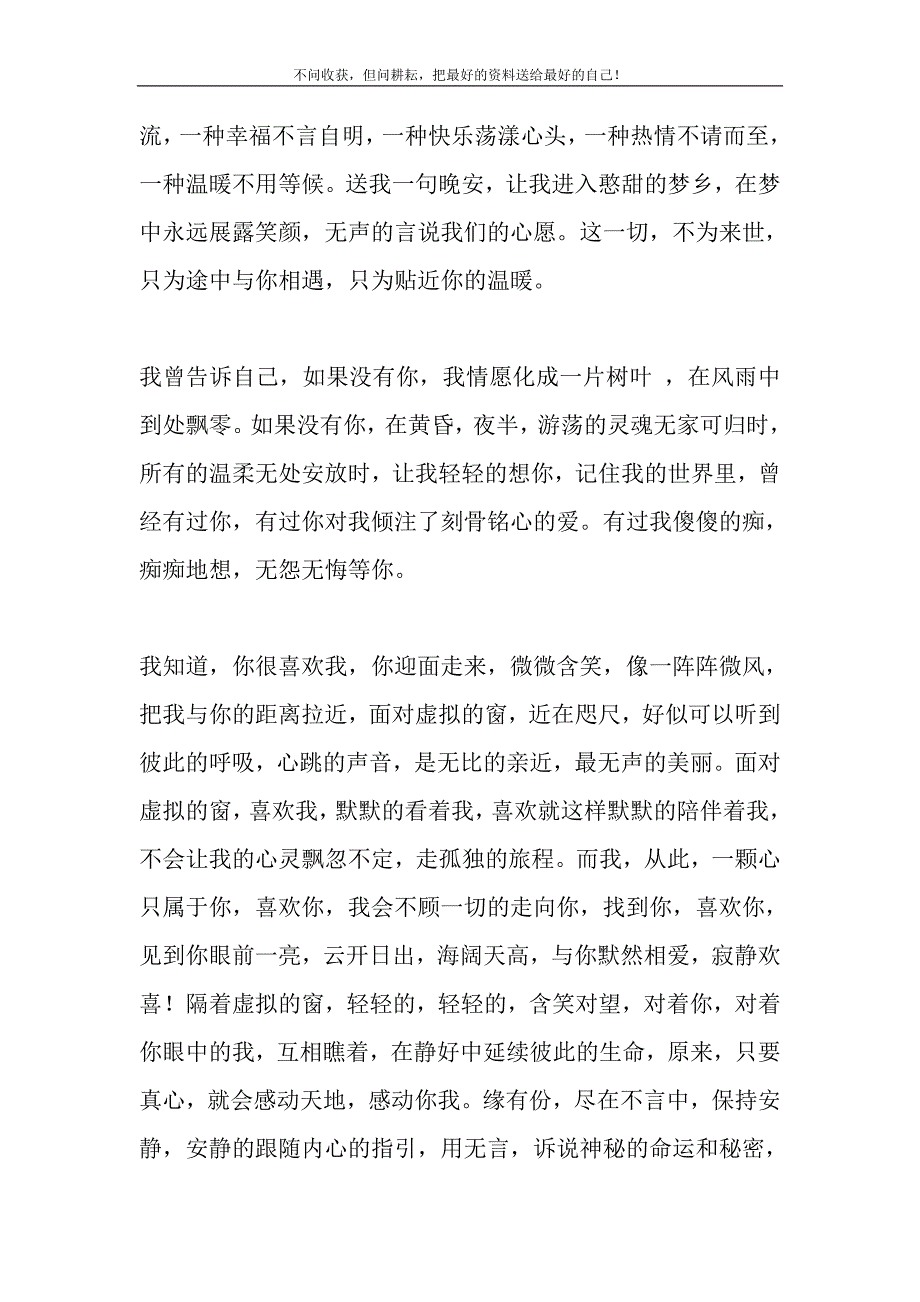 2021年愿有来世不再与你相遇不为来世只为途中与你相遇新编修订.DOC_第4页