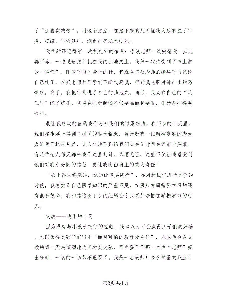 三下乡社会实践报告活动总结模板.doc_第2页