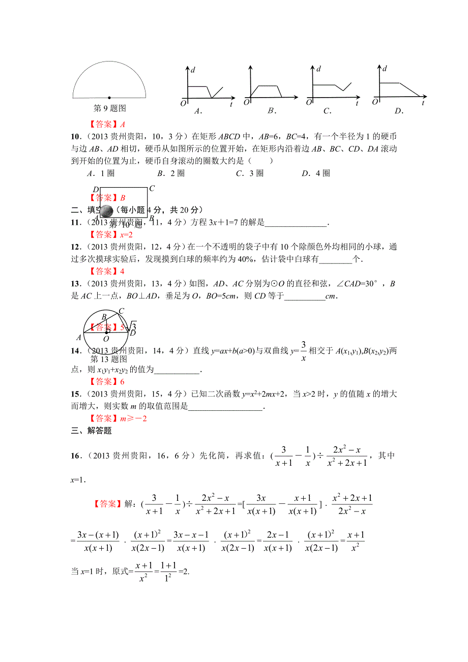 贵州贵阳中考数学_第3页