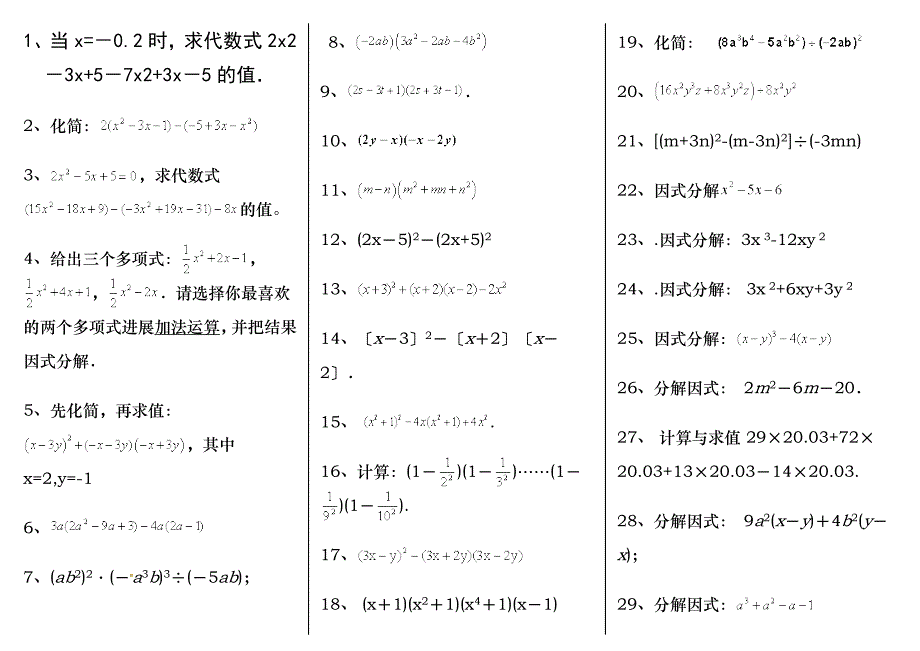 整式和分式运算及答案_第1页