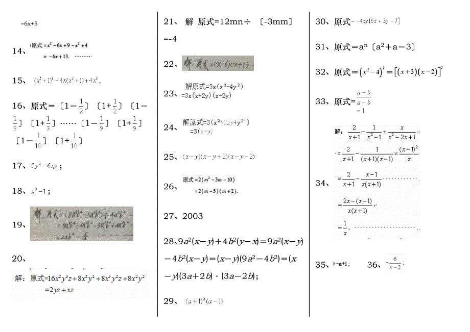 整式和分式运算及答案_第3页