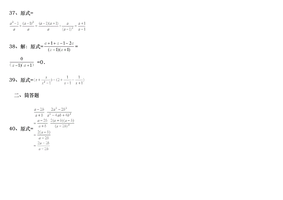 整式和分式运算及答案_第4页