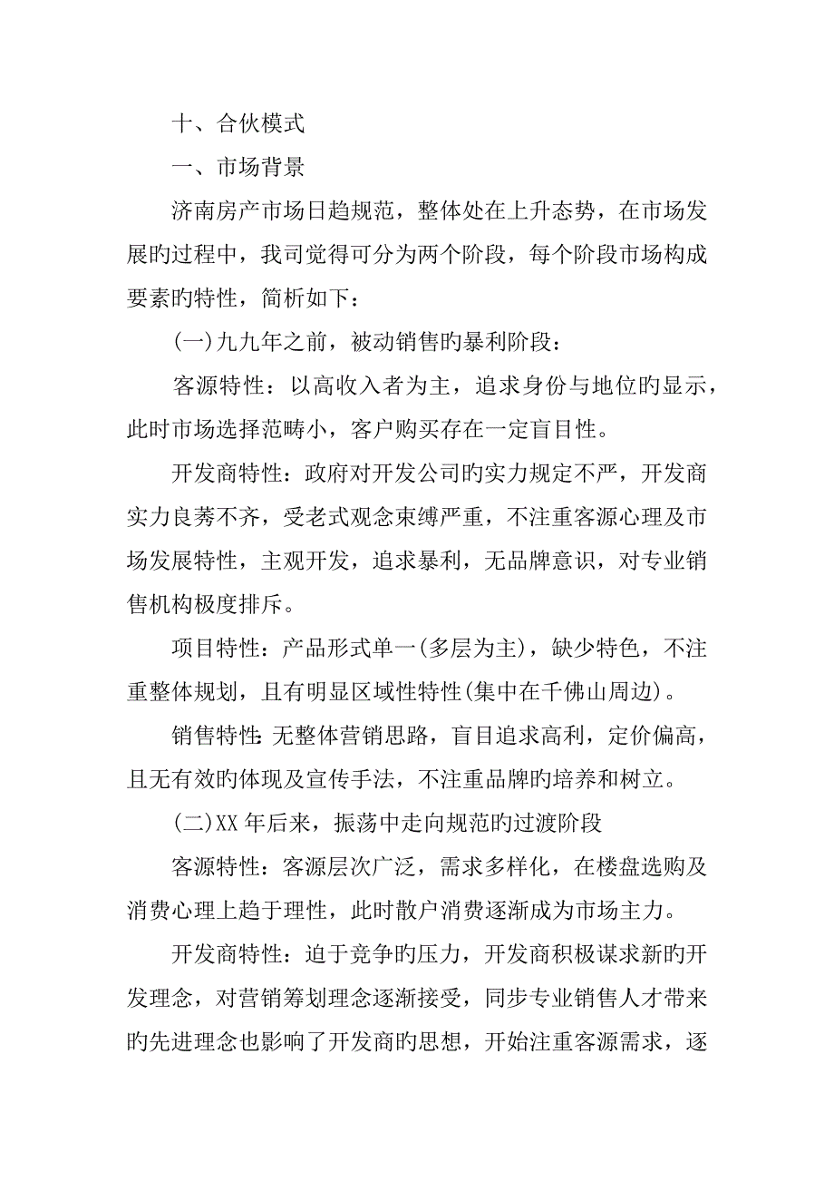 公司项目策划书_第2页