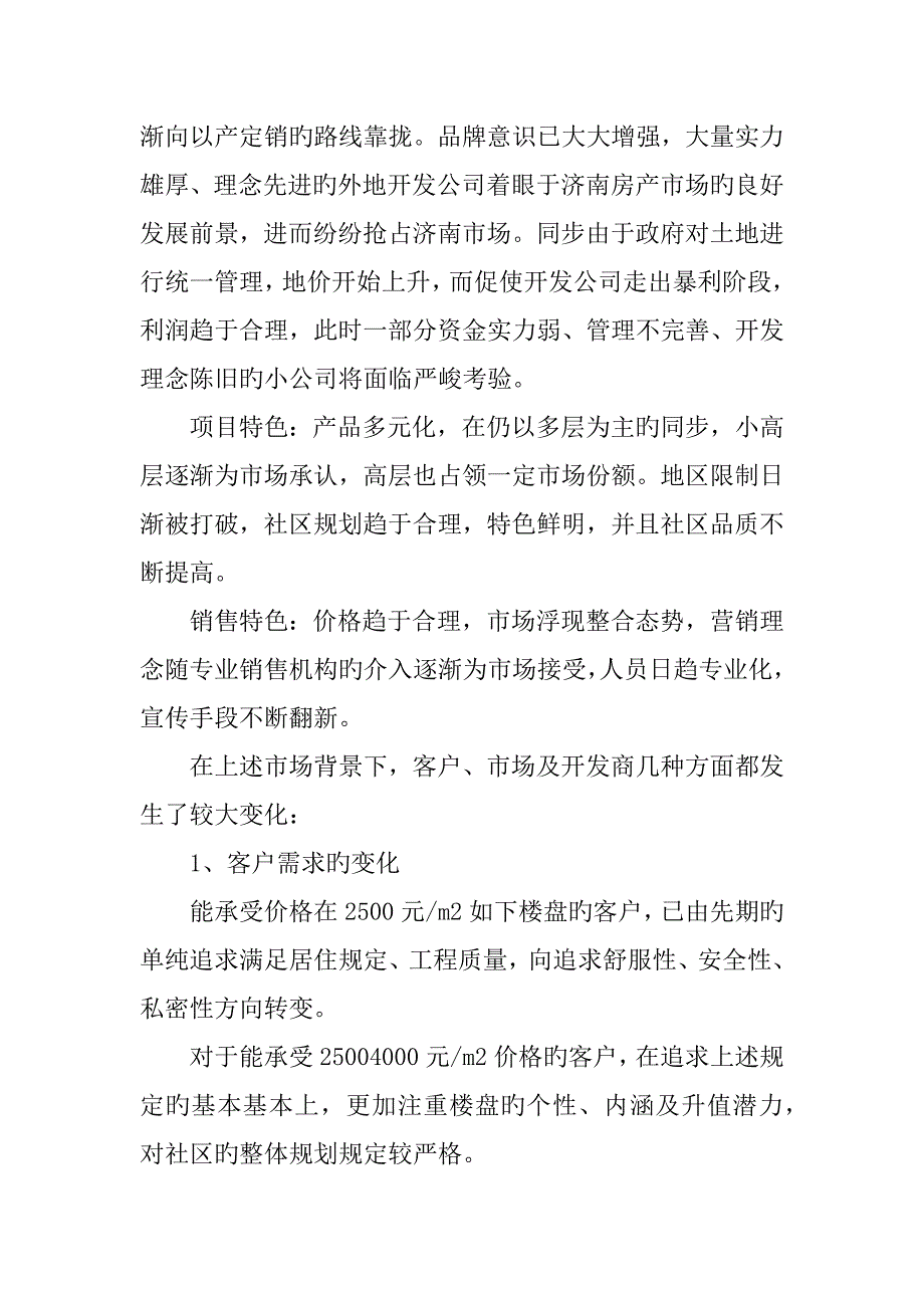 公司项目策划书_第3页