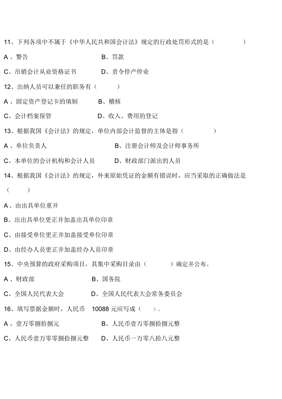 湖北省下半年会计证《财经法规》真题试卷及答案知识交流_第3页