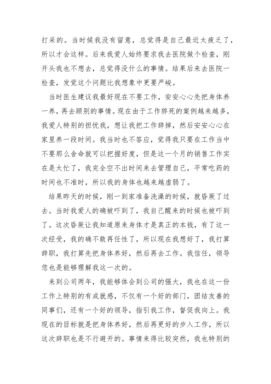 简短最新的辞职报告2022 3篇_第2页