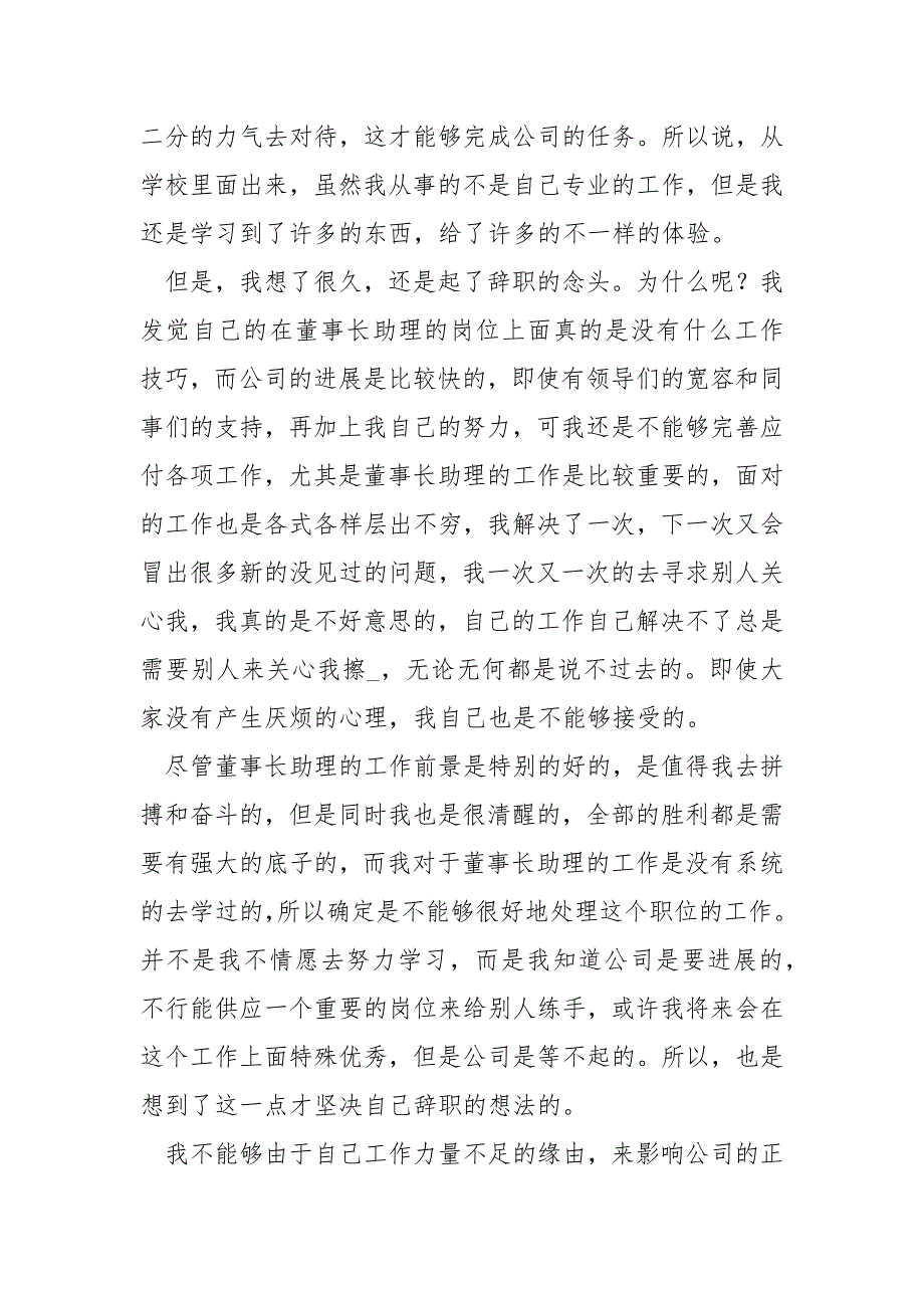 简短最新的辞职报告2022 3篇_第4页