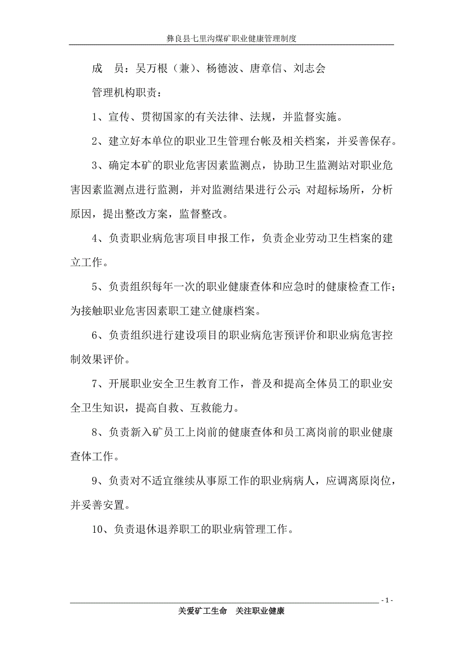 煤矿职业健康管理制度汇编_第4页