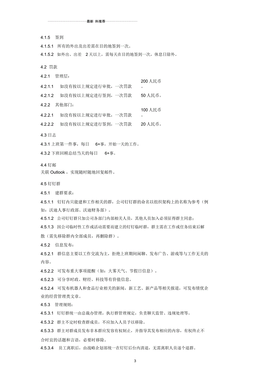 钉钉管理制度_第3页