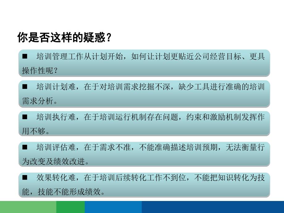 有效制定培训计划_第2页