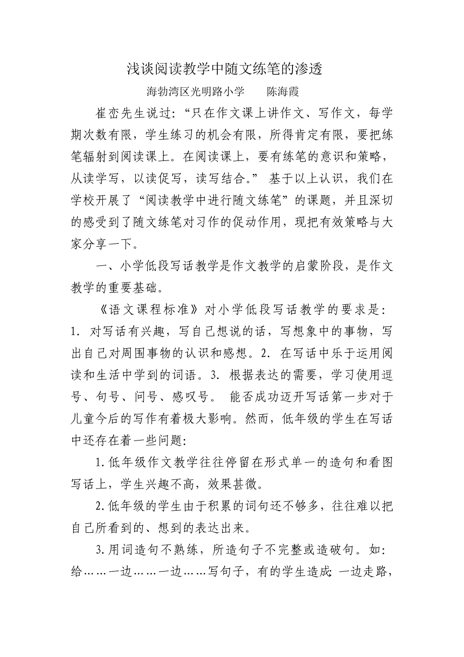 浅谈阅读教学中随文练笔的渗透_第1页