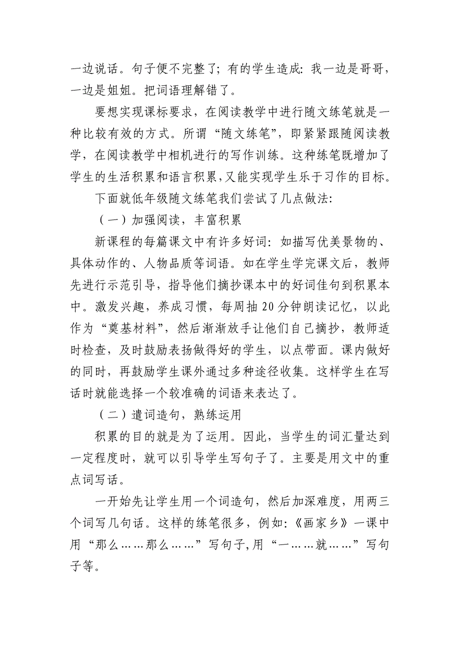 浅谈阅读教学中随文练笔的渗透_第2页