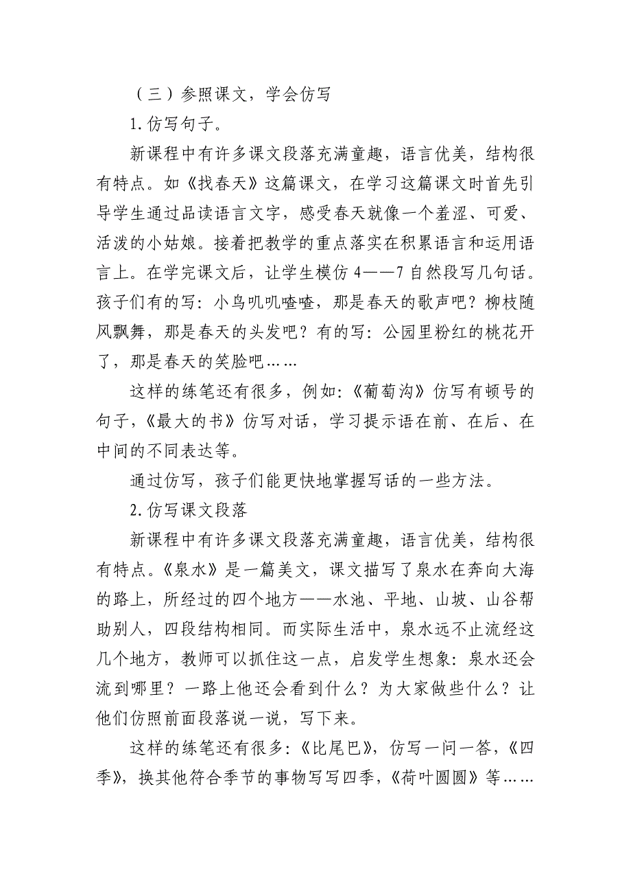 浅谈阅读教学中随文练笔的渗透_第3页