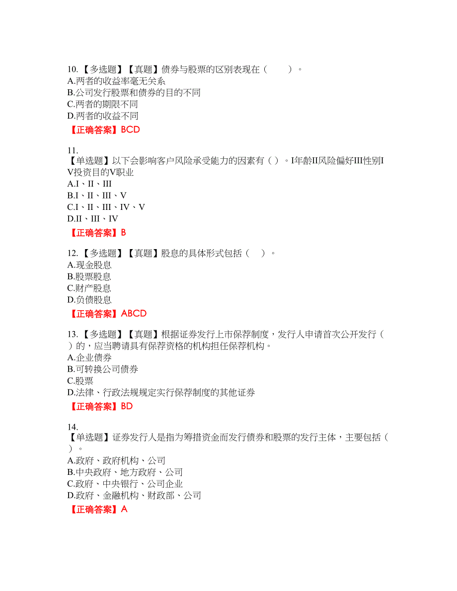 证券从业《证券投资顾问》考试全真模拟卷28附带答案_第3页