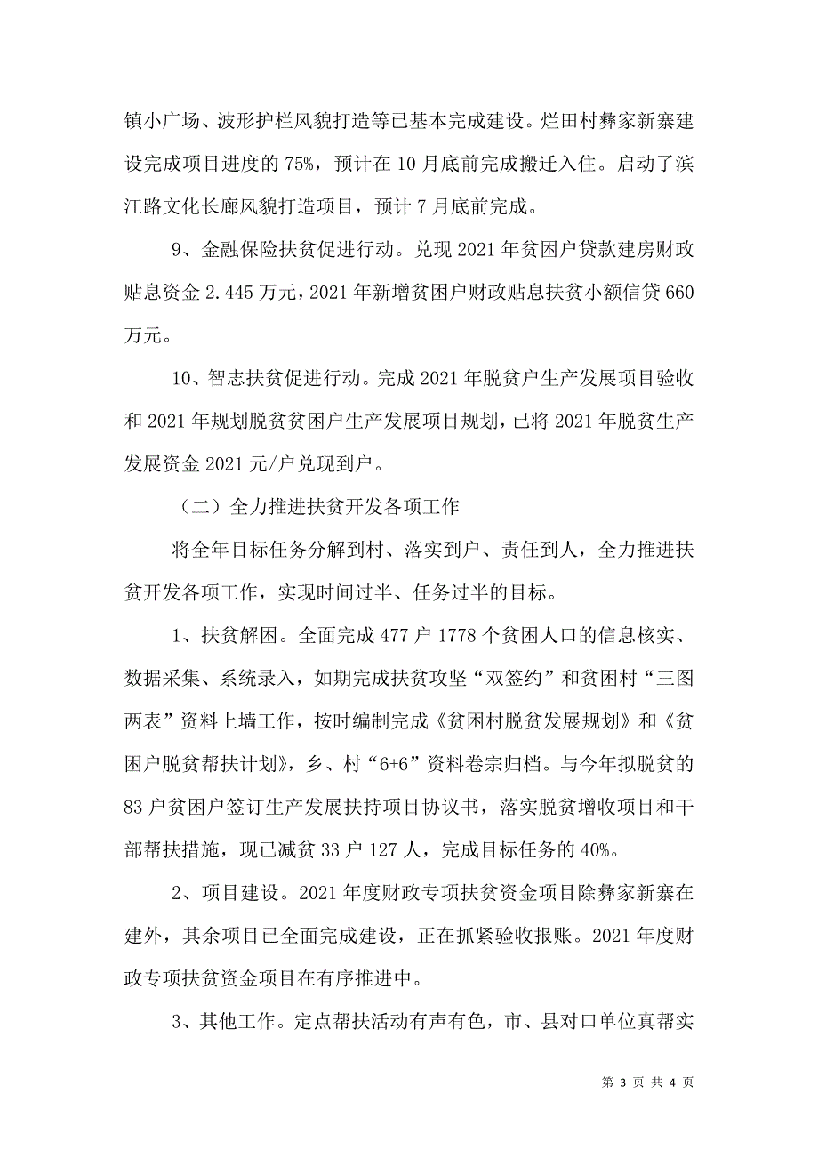 扶贫攻坚十大行动汇报材料（二）.doc_第3页