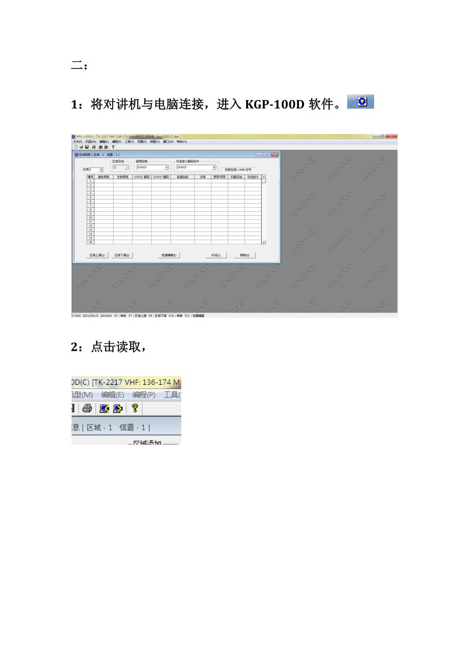 对讲机设置软件使用方式.doc_第4页