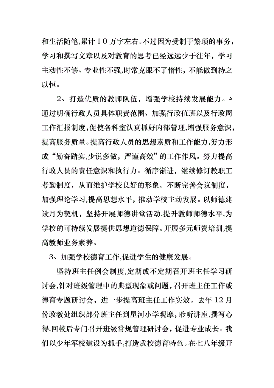 关于校长述职报告三篇_第2页