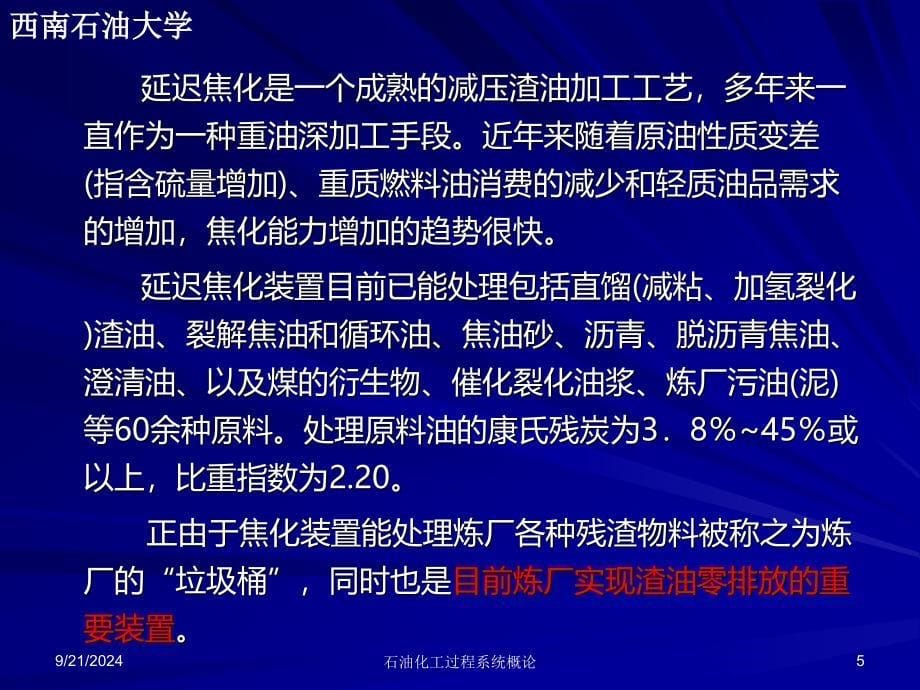 第四章__延迟焦化装置_第5页