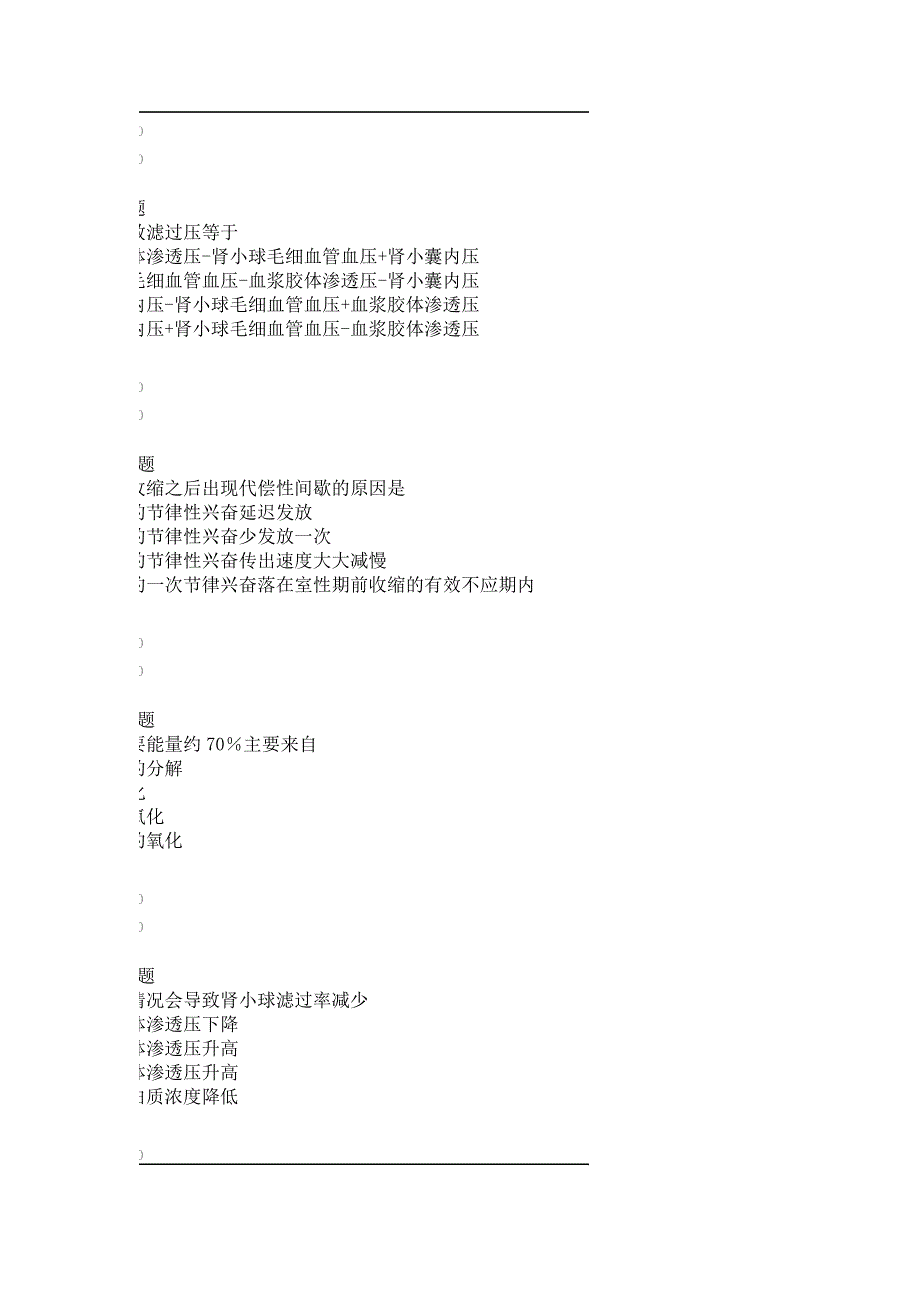 人体解剖生理学作业及答案_第3页