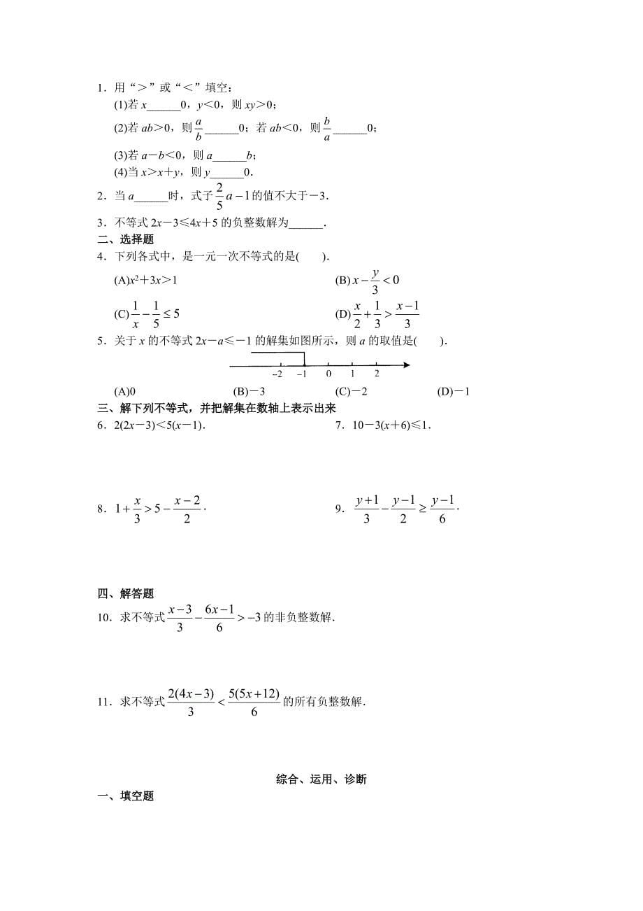 【人教版教材】初一七年级数学下册《9.1-不等式--3》课时练(解析版)_第5页