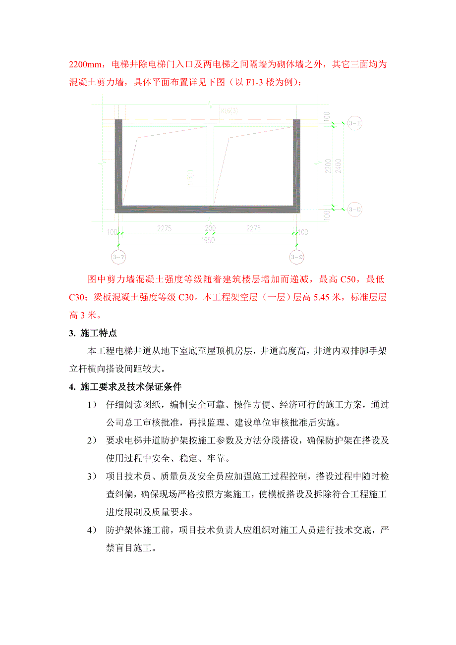 电梯井内脚手架施工方案_第4页