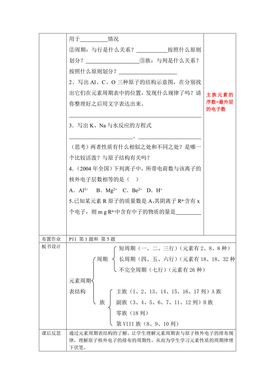 11元素周期表1课时1.doc_第4页