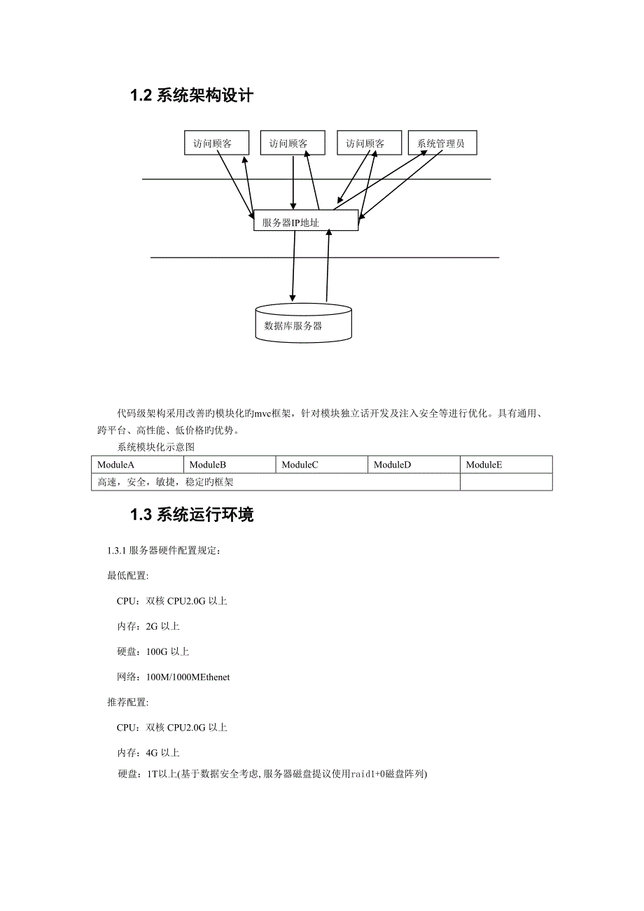 幼儿园管理系统方案_第3页